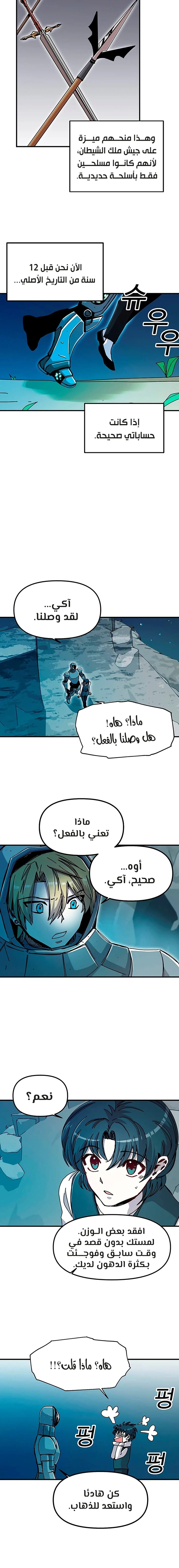 صفحة 4 — Solo Bug Player الفصل 65