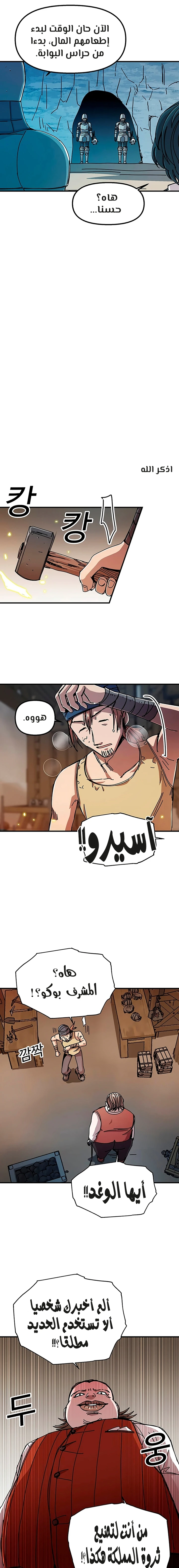 صفحة 5 — Solo Bug Player الفصل 65