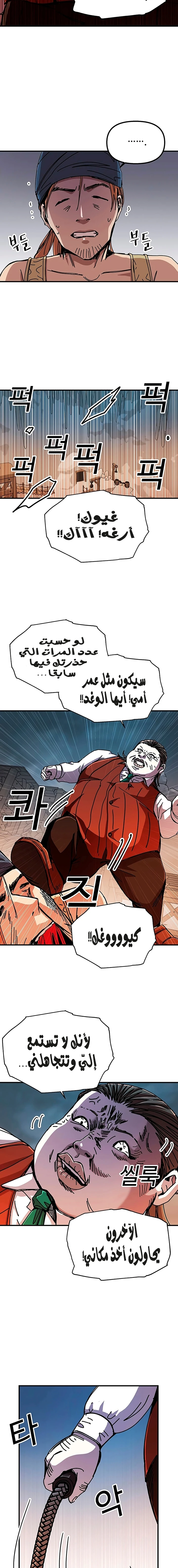 صفحة 6 — Solo Bug Player الفصل 65