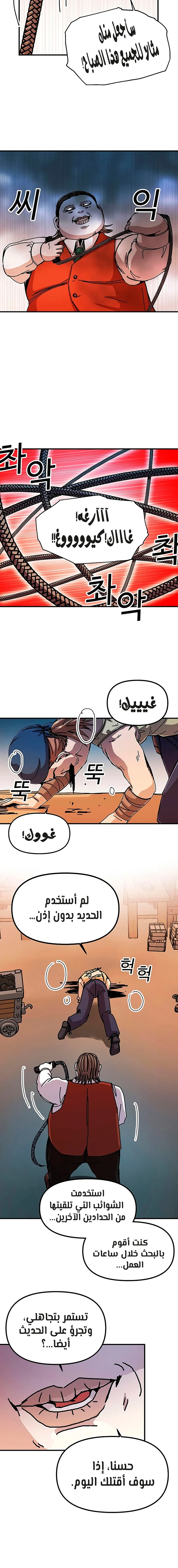 صفحة 7 — Solo Bug Player الفصل 65