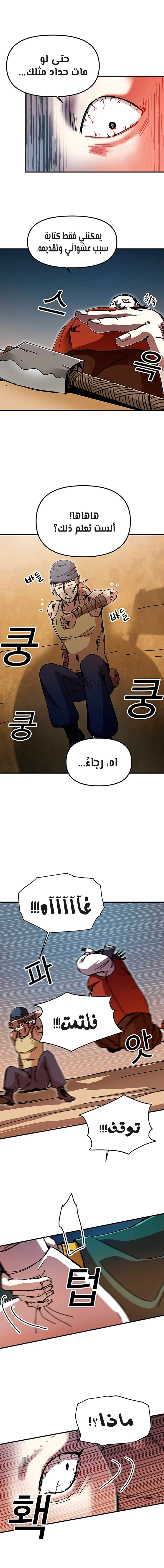 صفحة 8 — Solo Bug Player الفصل 65