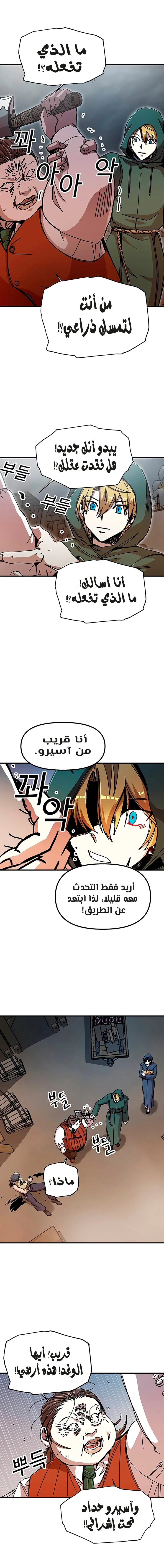 صفحة 9 — Solo Bug Player الفصل 65