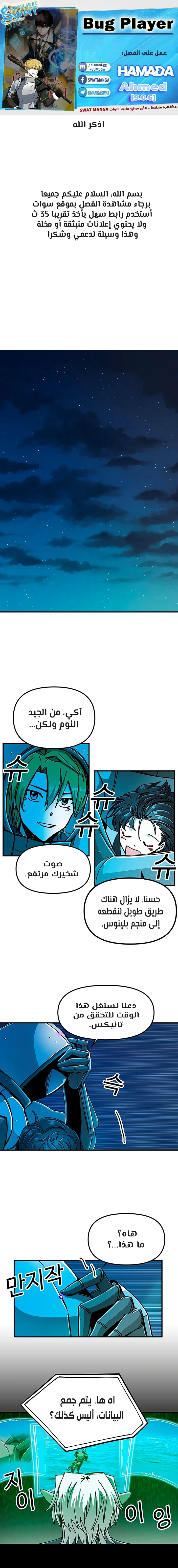 صفحة 1 — Solo Bug Player الفصل 65