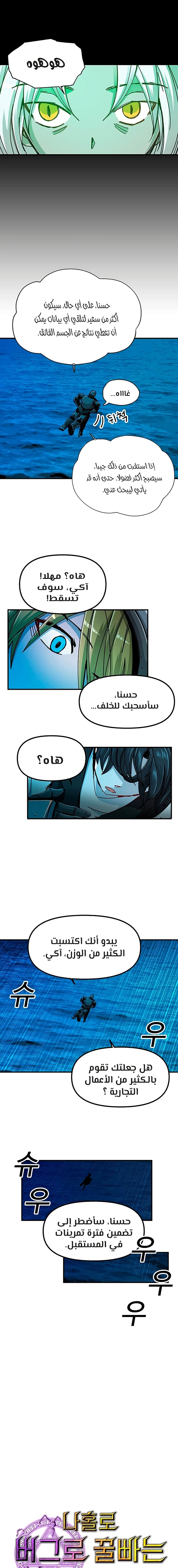 صفحة 2 — Solo Bug Player الفصل 65