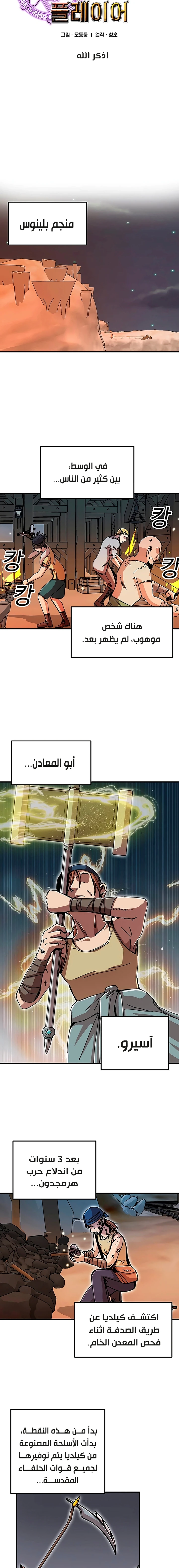 صفحة 3 — Solo Bug Player الفصل 65