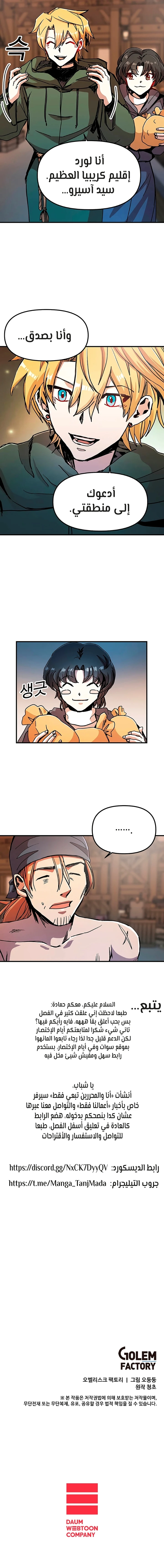 صفحة 14 — Solo Bug Player الفصل 65