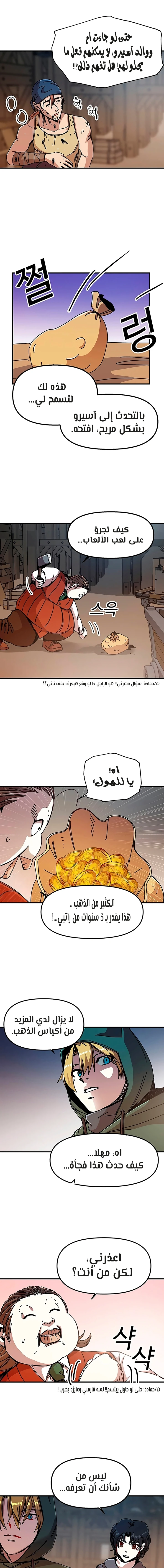 صفحة 10 — Solo Bug Player الفصل 65