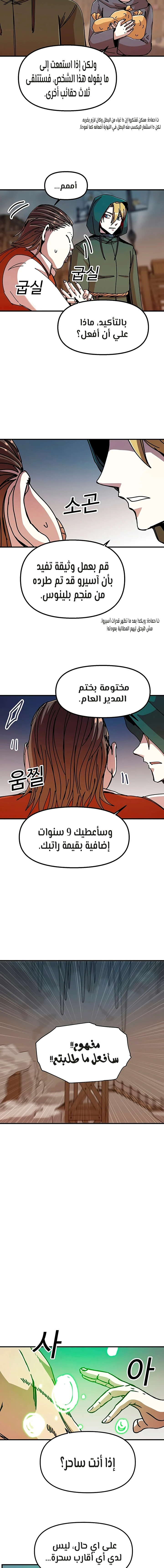 صفحة 11 — Solo Bug Player الفصل 65