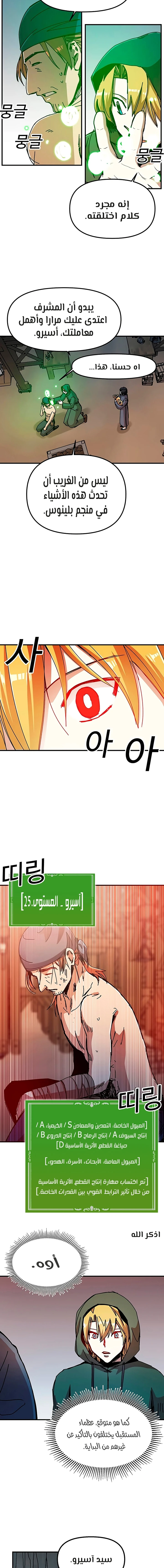 صفحة 12 — Solo Bug Player الفصل 65