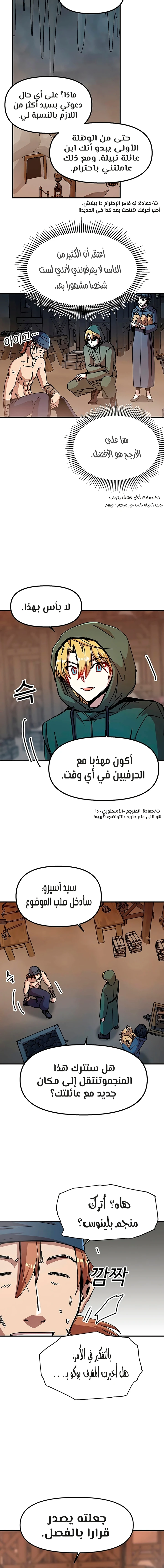 صفحة 13 — Solo Bug Player الفصل 65