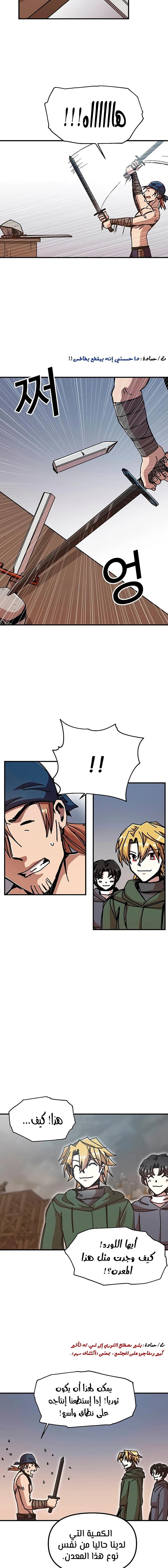 صفحة 5 — Solo Bug Player الفصل 66