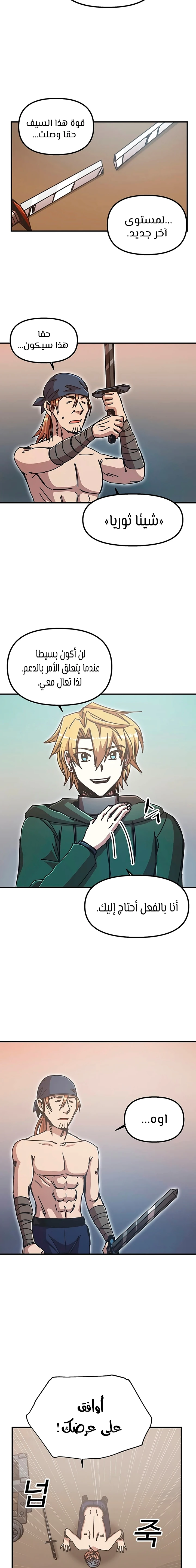 صفحة 6 — Solo Bug Player الفصل 66