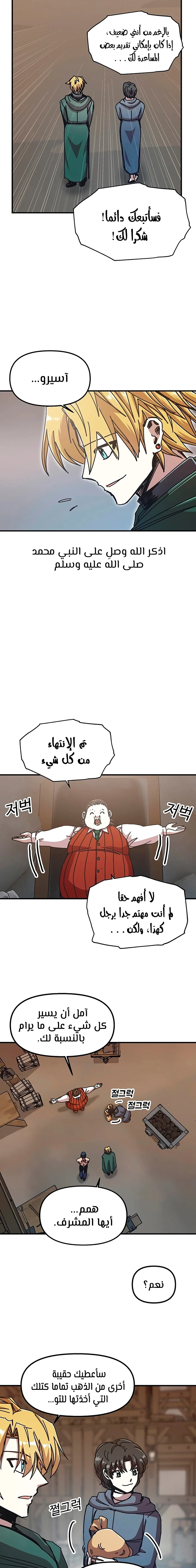 صفحة 7 — Solo Bug Player الفصل 66