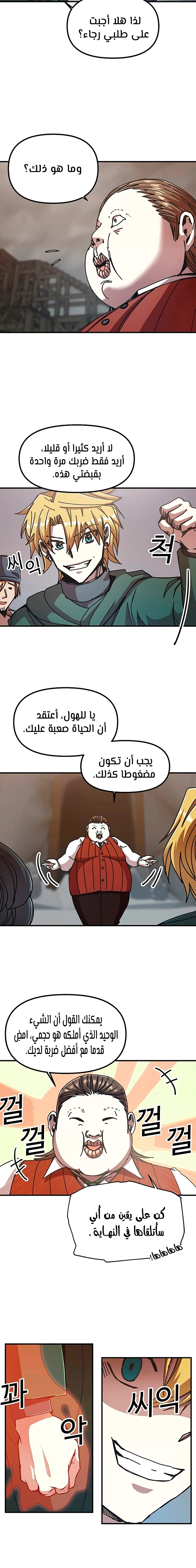 صفحة 8 — Solo Bug Player الفصل 66