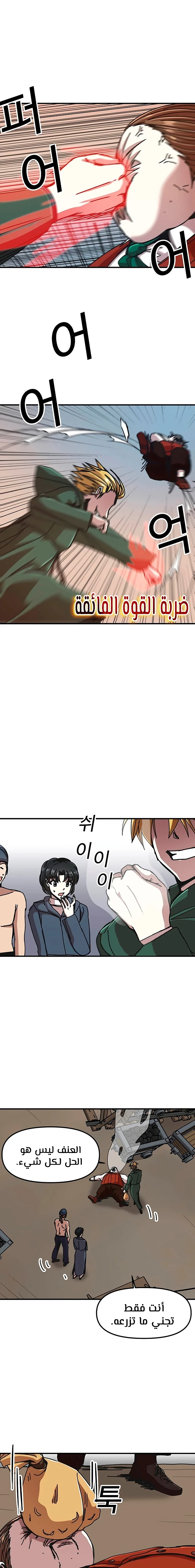 صفحة 9 — Solo Bug Player الفصل 66