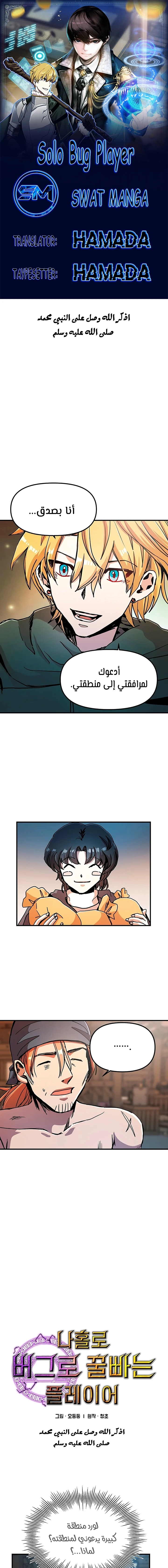 صفحة 1 — Solo Bug Player الفصل 66
