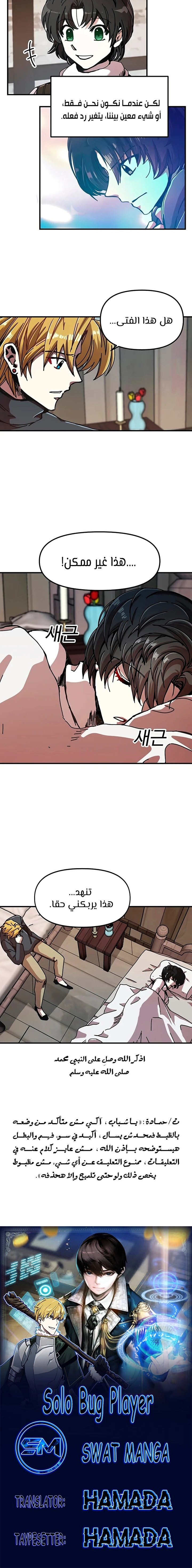 صفحة 15 — Solo Bug Player الفصل 66