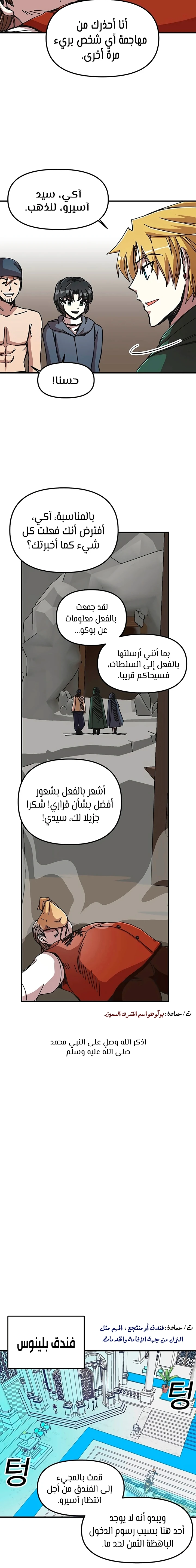 صفحة 10 — Solo Bug Player الفصل 66