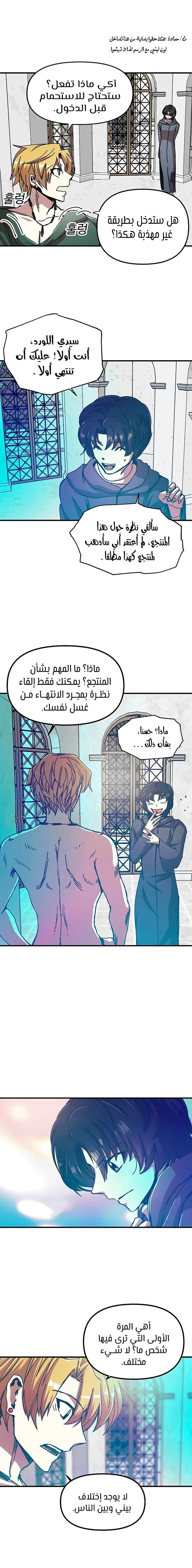 صفحة 11 — Solo Bug Player الفصل 66