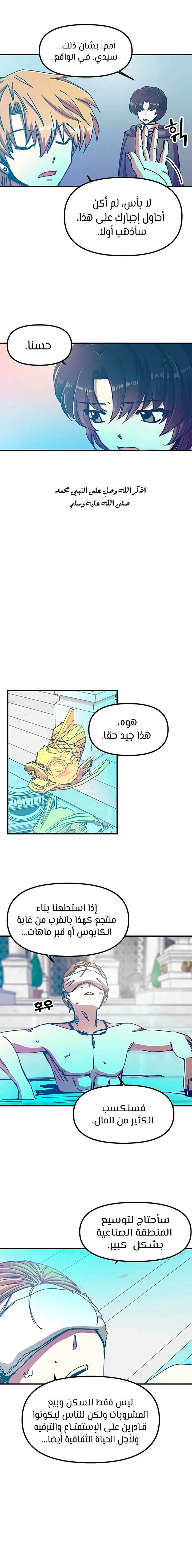 صفحة 12 — Solo Bug Player الفصل 66