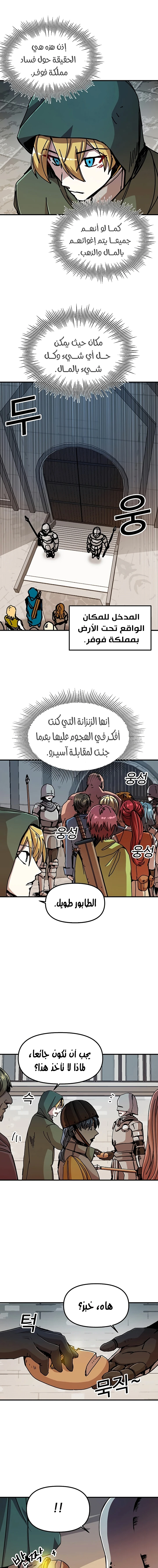 صفحة 5 — Solo Bug Player الفصل 67