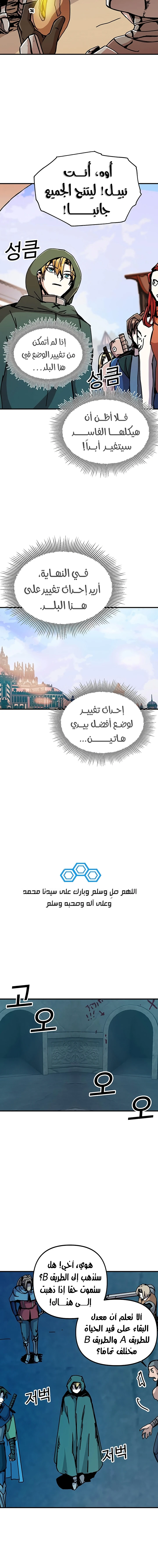 صفحة 6 — Solo Bug Player الفصل 67