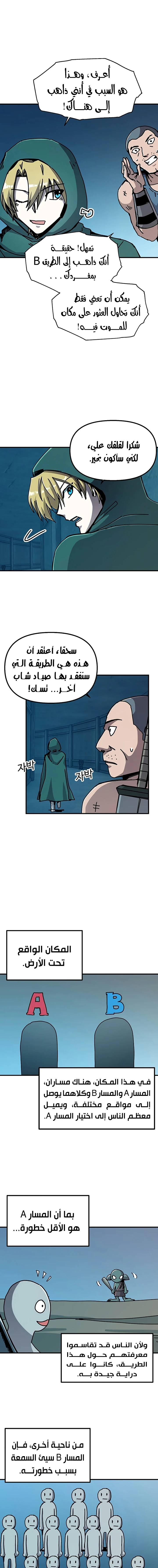 صفحة 7 — Solo Bug Player الفصل 67