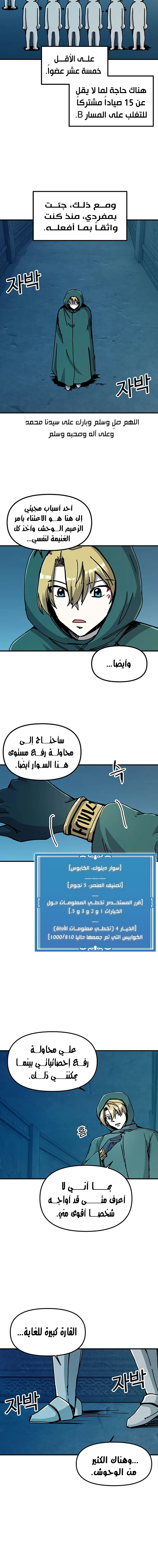 صفحة 8 — Solo Bug Player الفصل 67