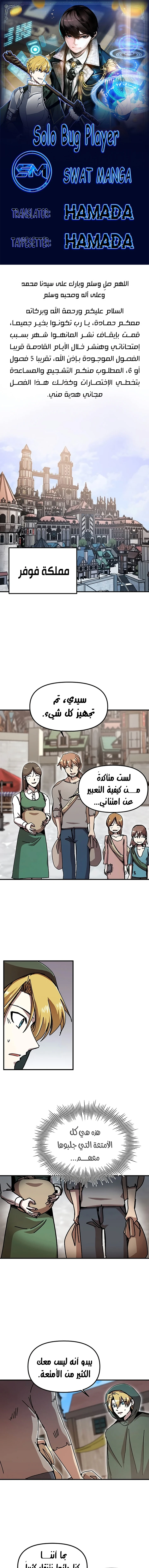 صفحة 1 — Solo Bug Player الفصل 67