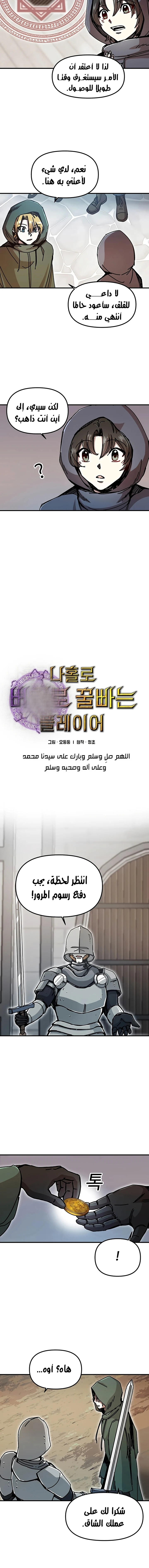 صفحة 3 — Solo Bug Player الفصل 67