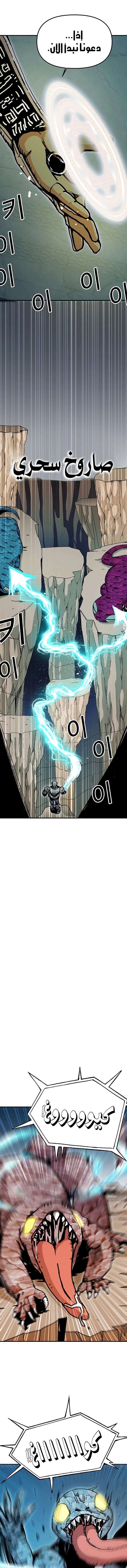 صفحة 5 — Solo Bug Player الفصل 68