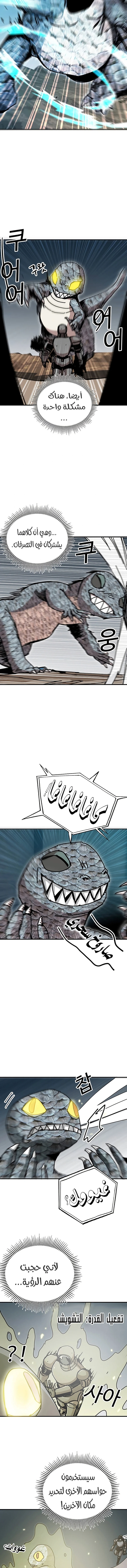 صفحة 6 — Solo Bug Player الفصل 68