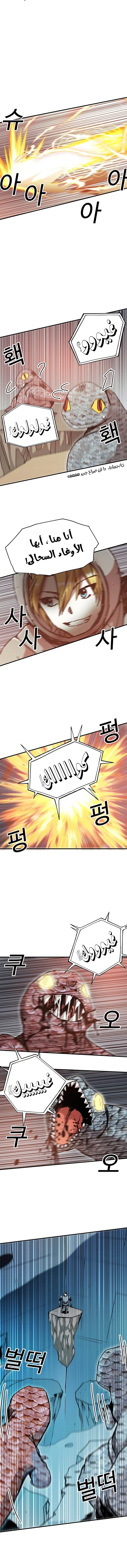 صفحة 8 — Solo Bug Player الفصل 68