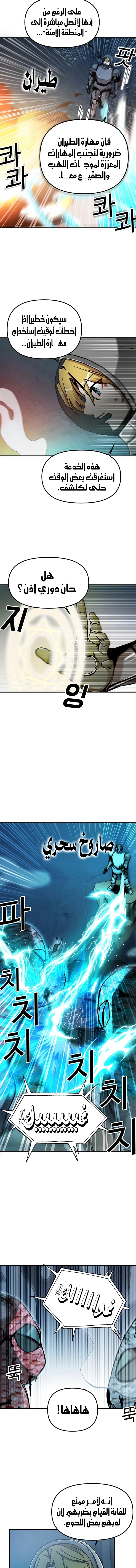 صفحة 11 — Solo Bug Player الفصل 68