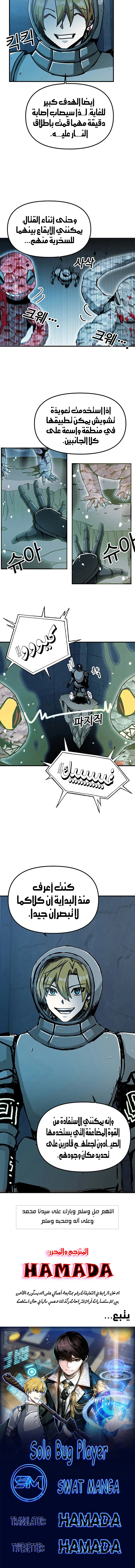 صفحة 12 — Solo Bug Player الفصل 68
