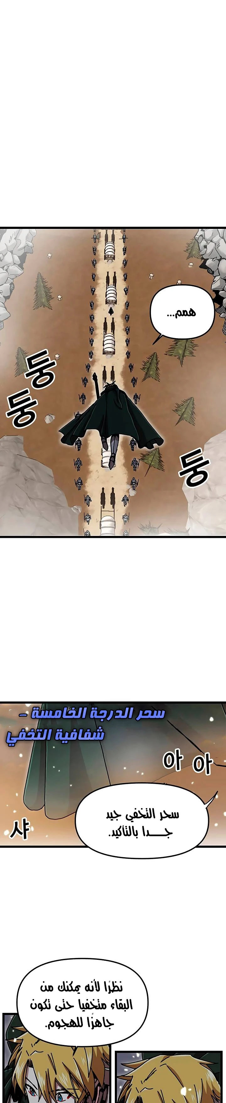 صفحة 1 — Solo Bug Player الفصل 60