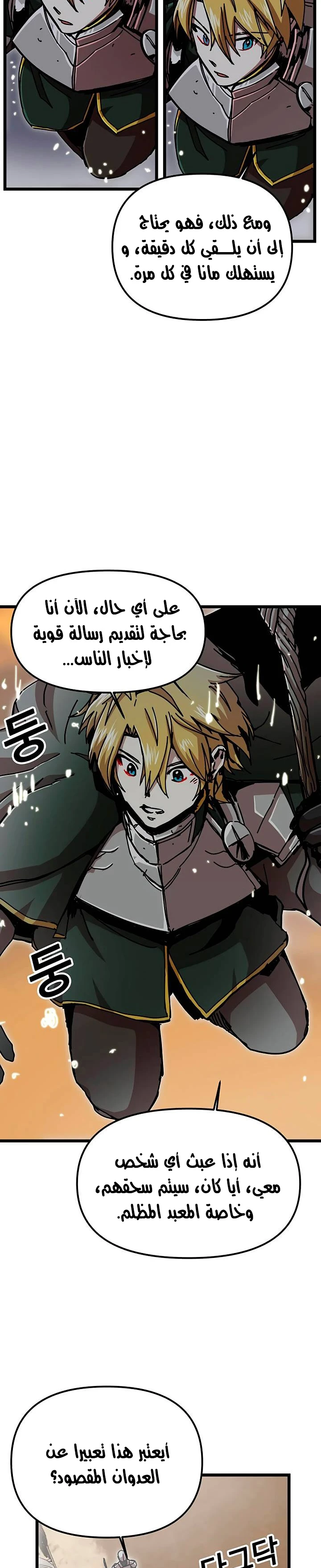 صفحة 2 — Solo Bug Player الفصل 60