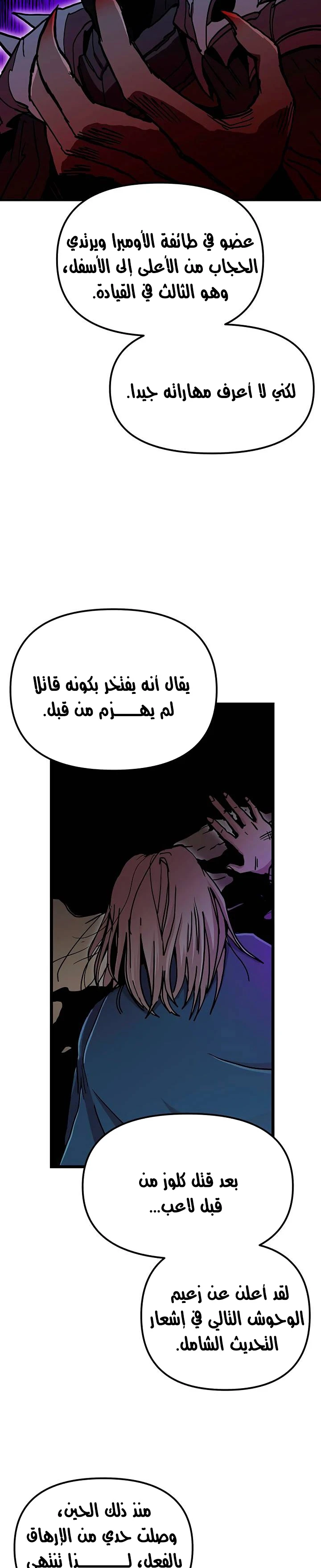 صفحة 4 — Solo Bug Player الفصل 60