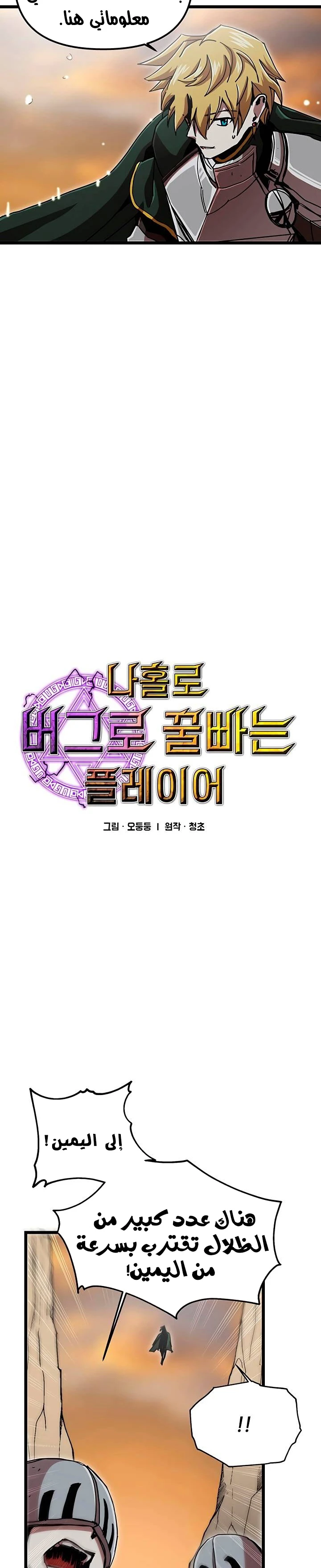 صفحة 5 — Solo Bug Player الفصل 60