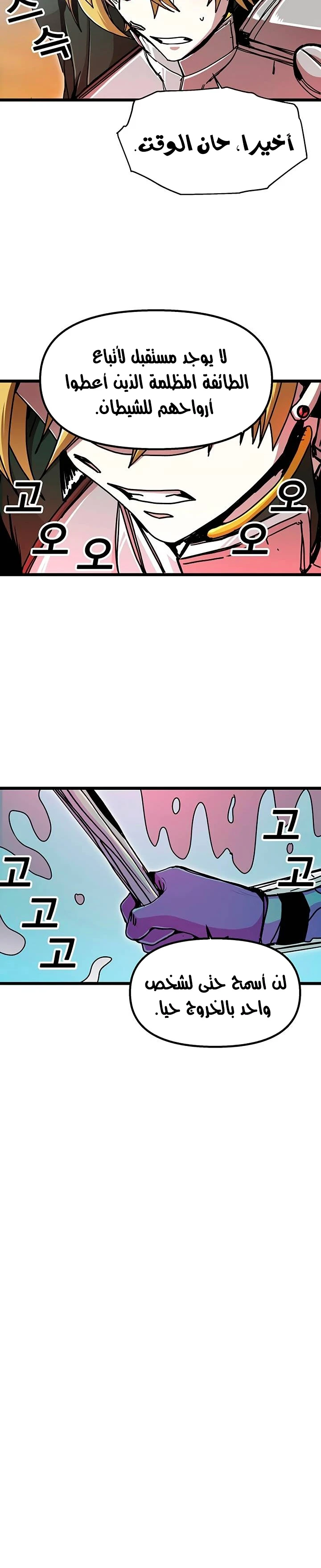 صفحة 7 — Solo Bug Player الفصل 60