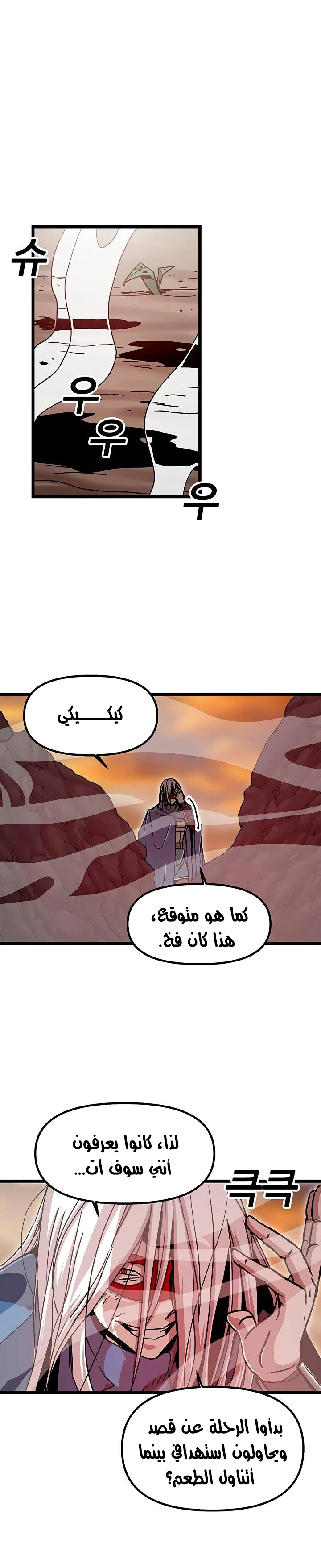 صفحة 8 — Solo Bug Player الفصل 60