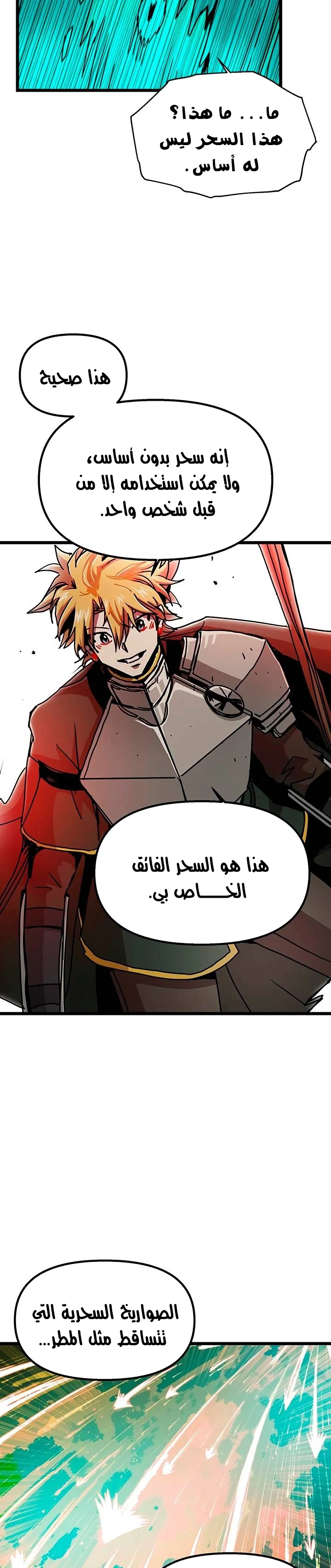 صفحة 13 — Solo Bug Player الفصل 60