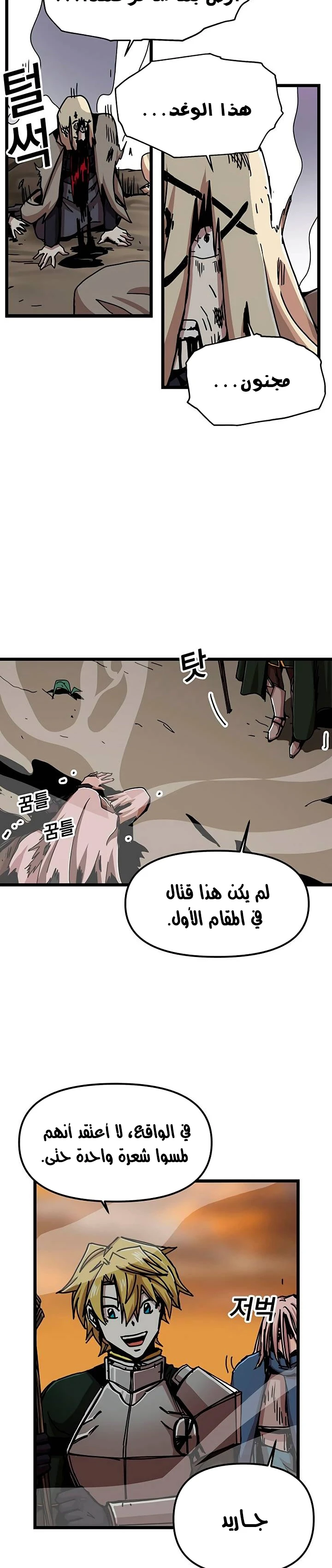 صفحة 16 — Solo Bug Player الفصل 60