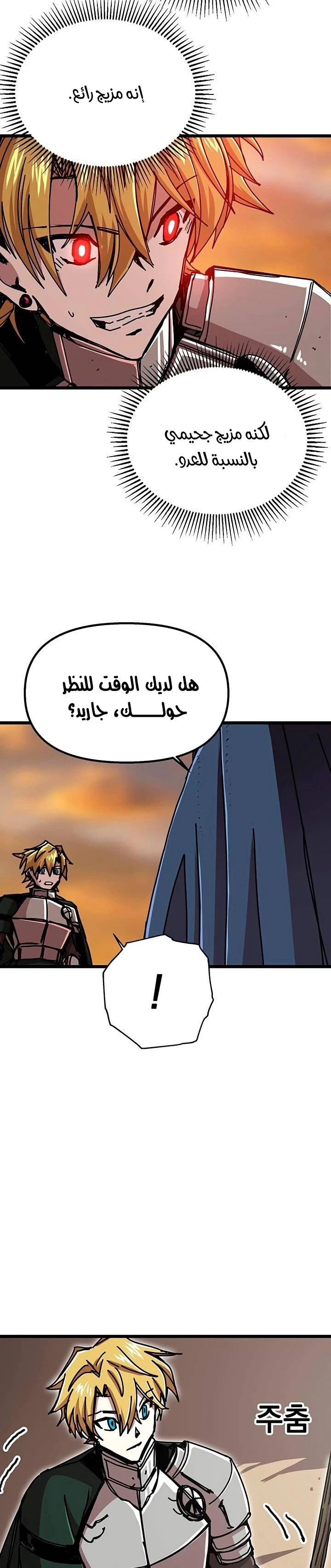 صفحة 19 — Solo Bug Player الفصل 60