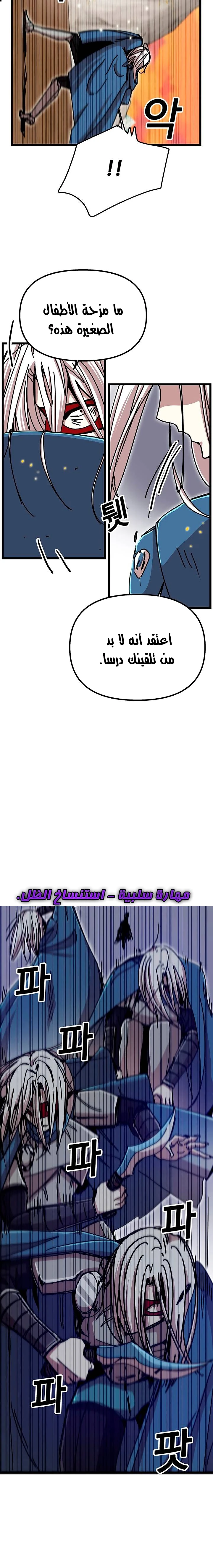 صفحة 21 — Solo Bug Player الفصل 60