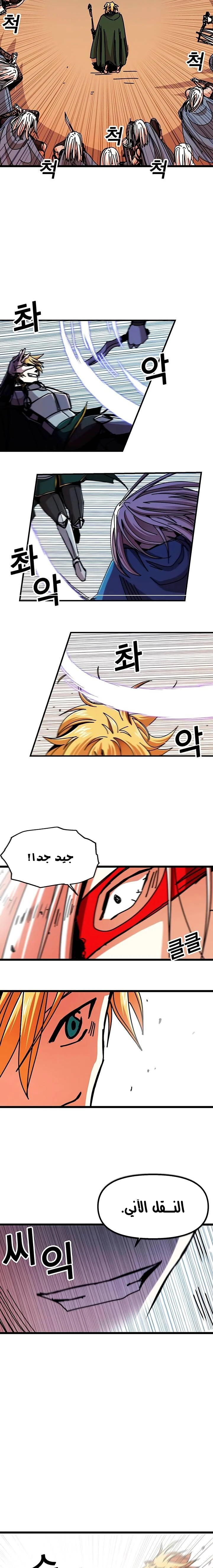 صفحة 23 — Solo Bug Player الفصل 60