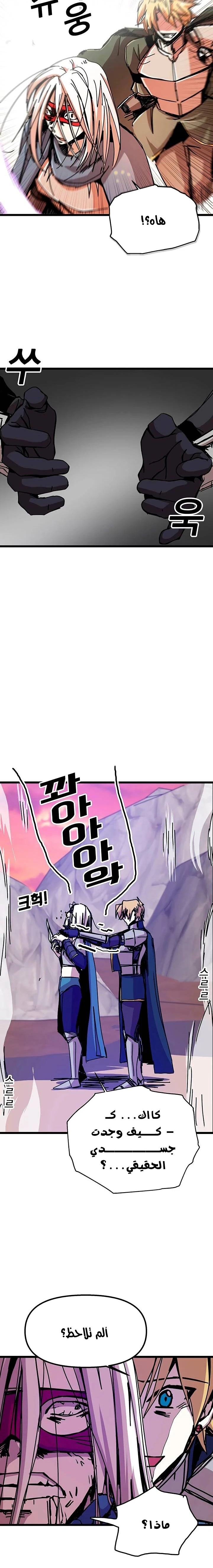 صفحة 24 — Solo Bug Player الفصل 60