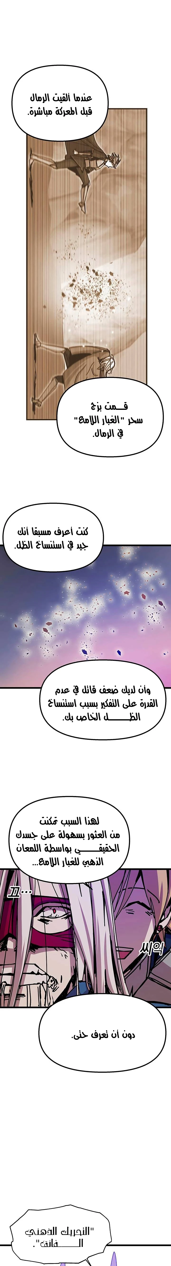 صفحة 25 — Solo Bug Player الفصل 60