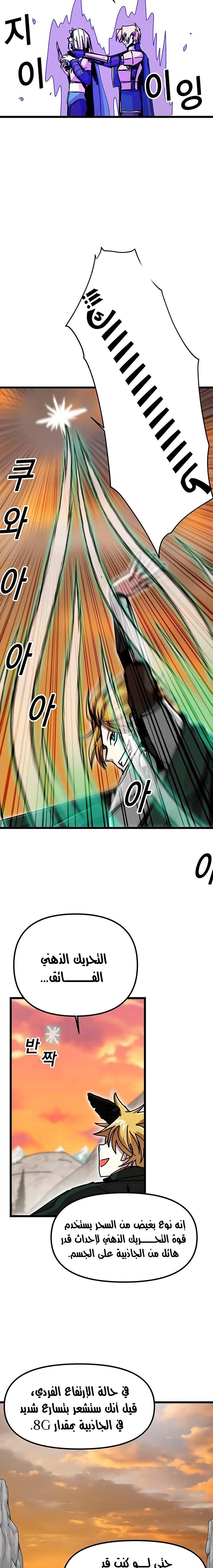 صفحة 26 — Solo Bug Player الفصل 60