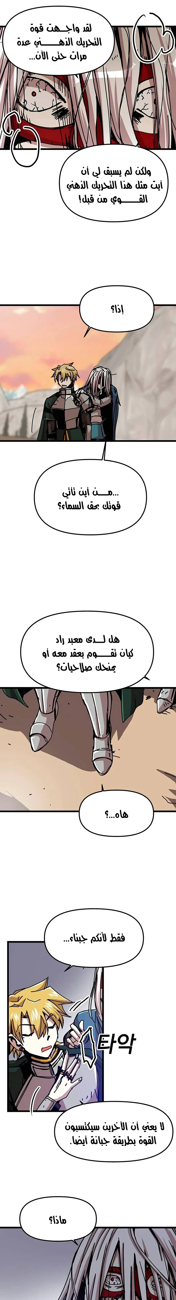 صفحة 28 — Solo Bug Player الفصل 60